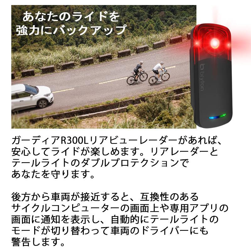 bryton（ブライトン） Gardia R300L（ガーディアR300L）リアビュー