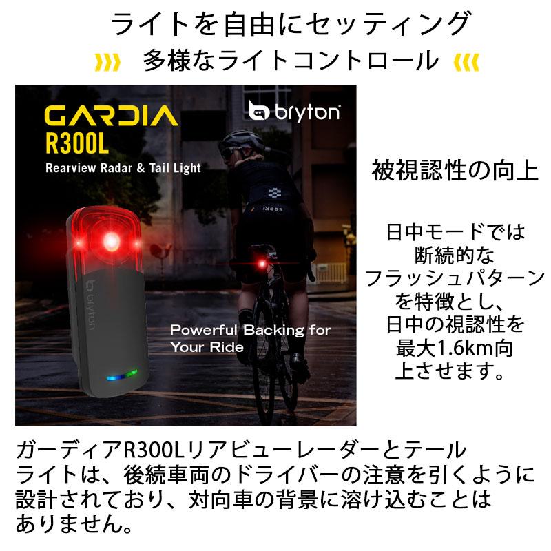 bryton（ブライトン） Gardia R300L（ガーディアR300L）リアビュー