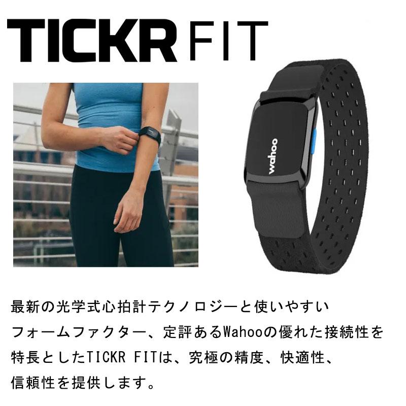 ワフー TICKR FIT心拍モニター FIT （ティッカーフィット）前腕計測