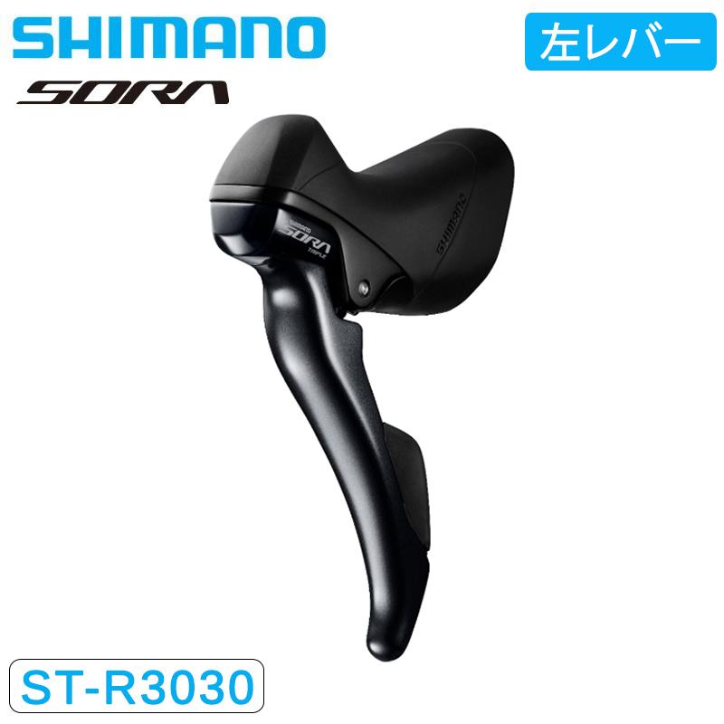 シマノ ST-R3030-L STIレバー デュアルコントロールレバー 左