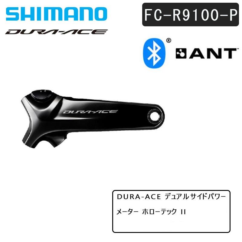 シマノ FC-R9100-P クランクアーム パワーメーター内蔵 チェーン