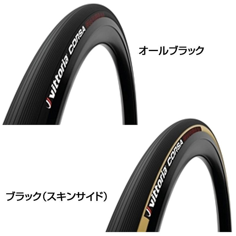Vittoria（ヴィットリア） CORSA GRAPHENE2.0 （コルサグラフェン2.0