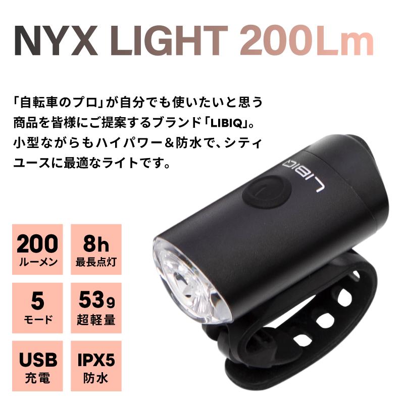 LIBIQ（リビック） NYX LIGHT （ニクスライト）USB充電式 フロント