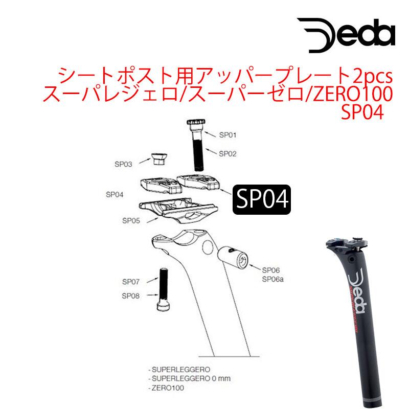 deda スーパーレジェロ ピスト ロードバイクシートポスト