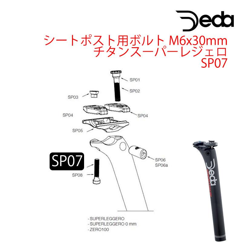 Deda DEDA（デダ） シートポスト用ボルト M6x30mm チタン