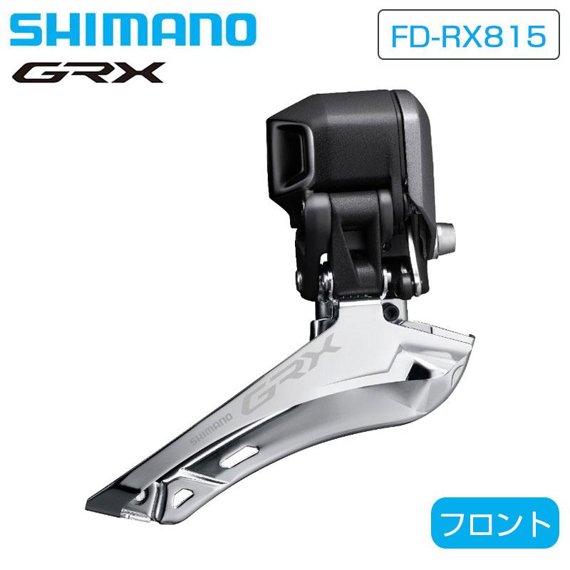 シマノ FD-RX815 Di2 フロントディレーラー 直付 2×11S GRX シマノ FD-RX815 Di2 フロントディレーラー 直付 2×11S GRX