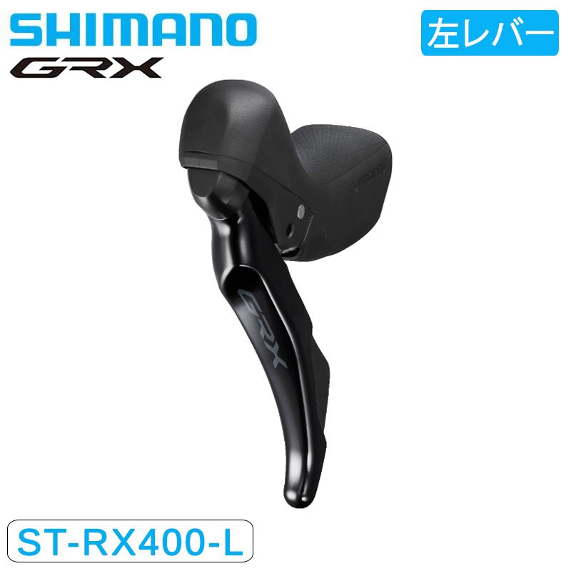 シマノ ST-RX400-L STIレバー デュアルコントロールレバー 左レバー 油圧ディスク 2S GRX SHIMANO送料無料  :pi-917951:自転車のQBEI Yahoo!店 - 通販 - Yahoo!ショッピング