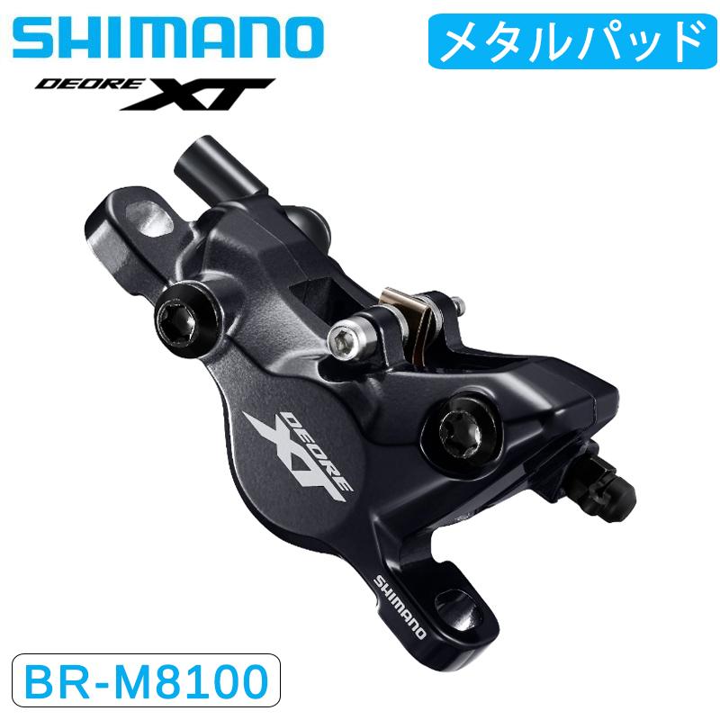 【新品未使用】SHIMANO DEORE XT BL/BR-M8100前後セット 新品シマノ XT M8100 油圧 ディスクブレーキ前後 セット