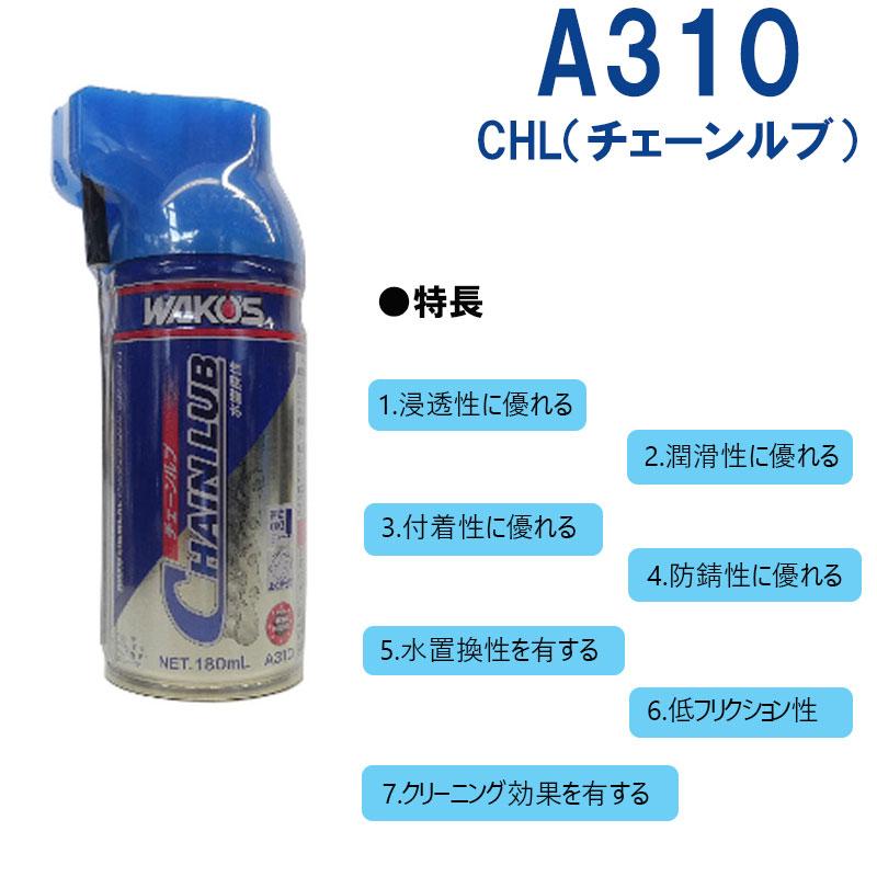 WAKOS（ワコーズ） CHL（チェーンルブ） A310 WAKO'S : 自転車のQBEI