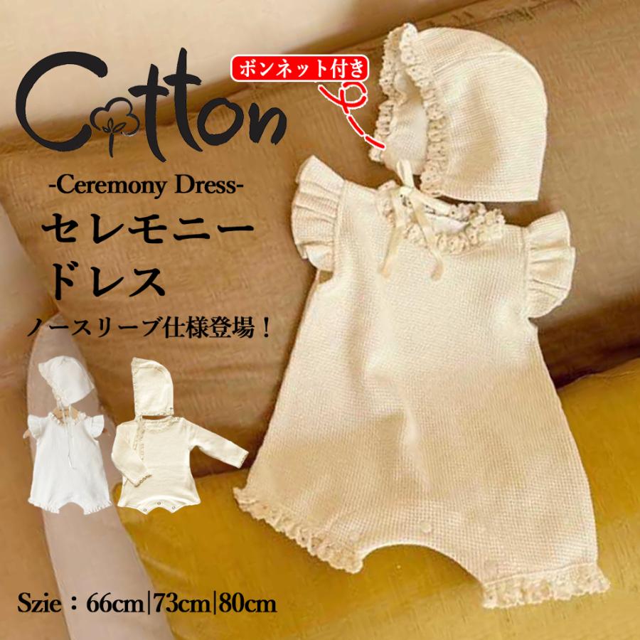 セレモニードレス ベビードレス ベビー服 キッズ 子供 ボンネット付き