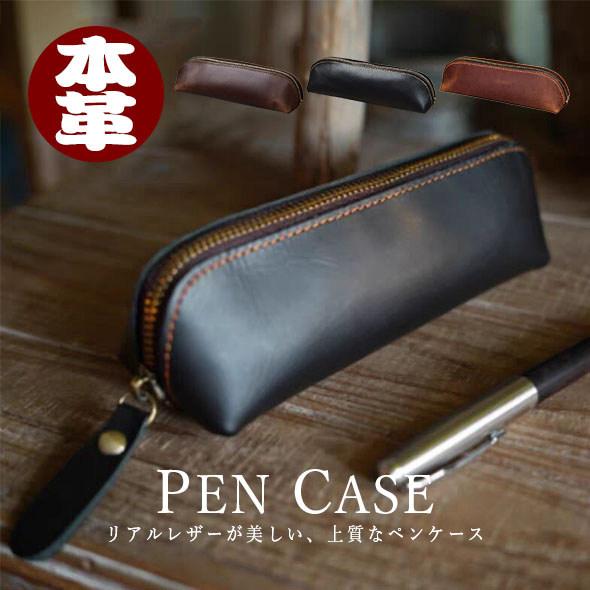 本革 牛革 ペンケース 筆箱 メンズ レディース 大容量 レザー