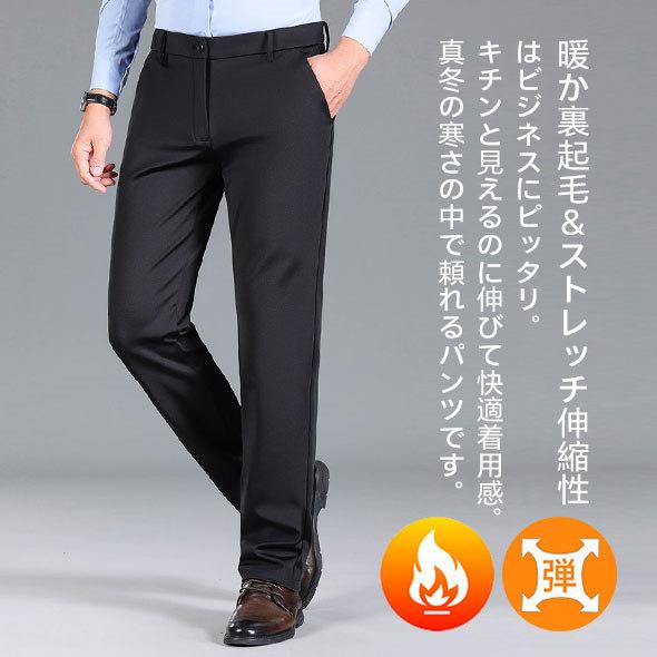裏起毛 暖かいパンツ ストレッチ スラックス メンズ 裾上げ済