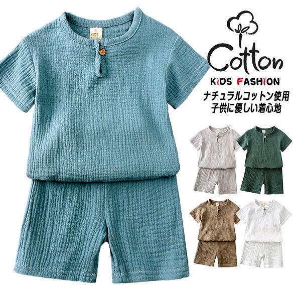 ベビー服 セットアップ コットン 上下セット 男の子 女の子 夏 シンプル 赤ちゃん 子供服 キッズ 綿 半袖 トップス ショートパンツ Tシャツ 無地 出産祝い