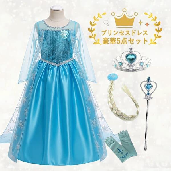 プリンセスドレス 子供 キッズ 雪の女王 エルサ なりきり ドレス