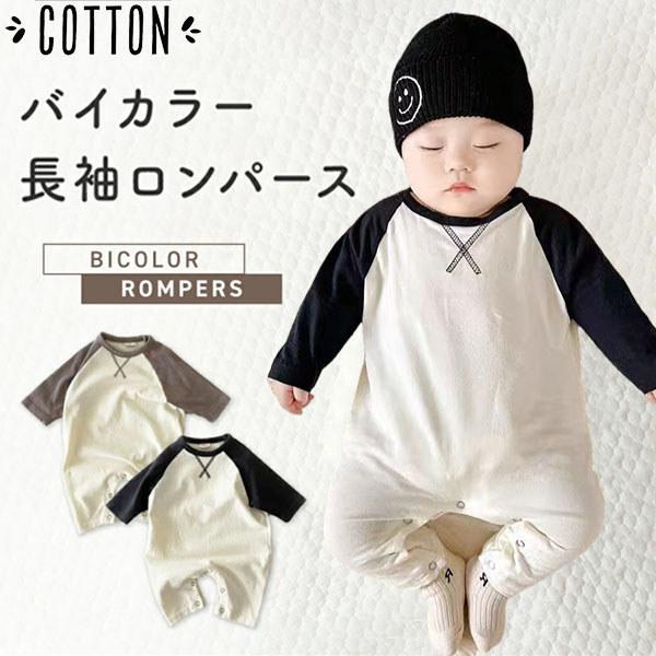 ベビー服 ロンパース 長袖 男の子 女の子 赤ちゃん 出産祝い 73 80 90