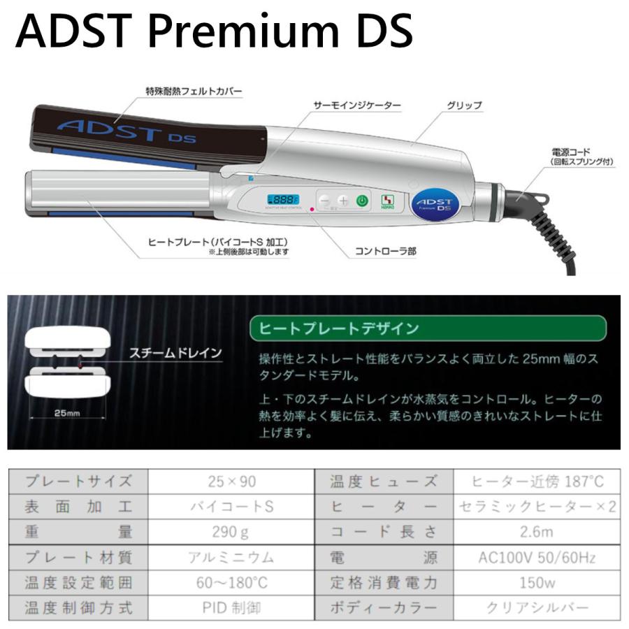 正規品 アドスト ストレートアイロン プレミアム DS ヘアアイロン ADST Premium Ds｜qblue-y｜02