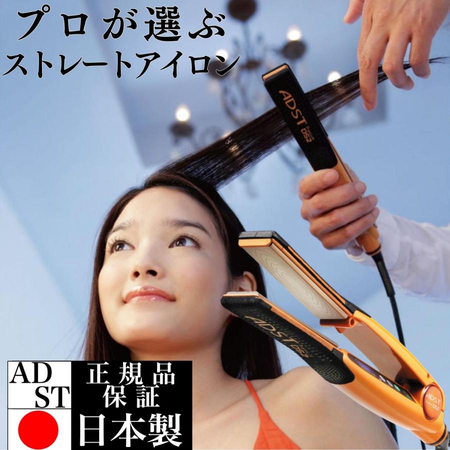 ADST 正規品 アドスト ストレートアイロン プレミアム DS2 ヘア ADST 正規品 アドスト ストレートアイロン プレミアム DS2 ヘア