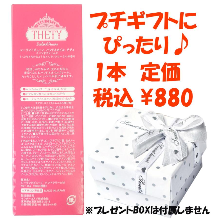 シーランドピューノ ハンド&ネイル テティ 65g ハンドクリーム シーランドピューノ ハンド&ネイル テティ 65g ハンドクリーム