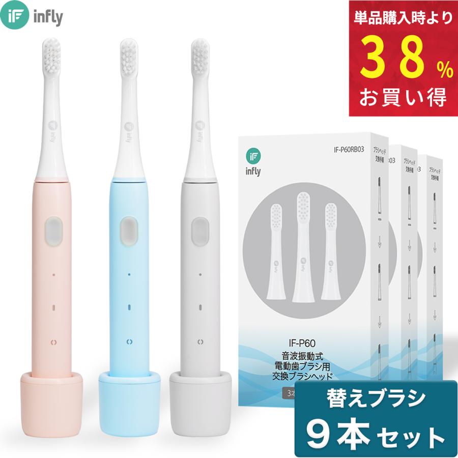 電動歯ブラシ 替ブラシ 9本 セット infly P60 本体 子供 家族 音波振動 充電式 携帯 防水 IPX7 type-c 歯垢除去 口臭予防 旅行 空港 海外 優しい デュポンブラシ :if-p60-st09:MiLink Yahoo!ショップ - 通販 - Yahoo!ショッピング 電動歯ブラシ 替ブラシ 9本 セット infly P60 本体 子供 家族 音波振動 充電式 携帯 防水 IPX7 type-c 歯垢除去 口臭予防 旅行 空港 海外 優しい デュポンブラシ :if-p60-st09:MiLink Yahoo!ショップ - 通販 - Yahoo!ショッピング