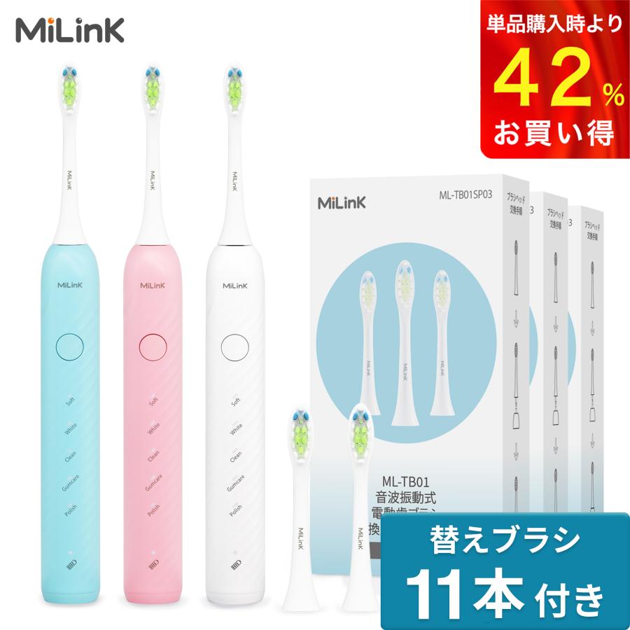 MiLink 【P15倍】電動歯ブラシ MiLink TB01 本体 替えブラシ 11本