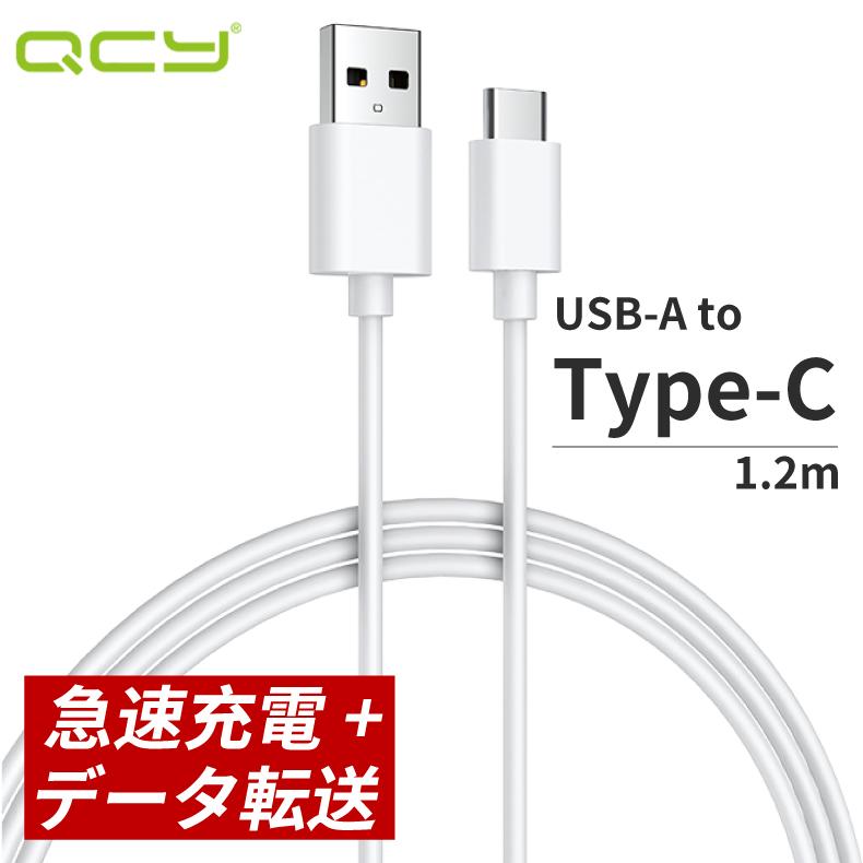 充電ケーブル Qcy Dc02wh ホワイト スマホ ゲーム機 Android Type C Usb A 1 2m 高品質 耐久 発熱防止 急速充電 車 Usbケーブル データ通信 断線防止 Pd Qc Fcp Qcy Dc02 Milink Yahoo ショップ 通販 Yahoo ショッピング