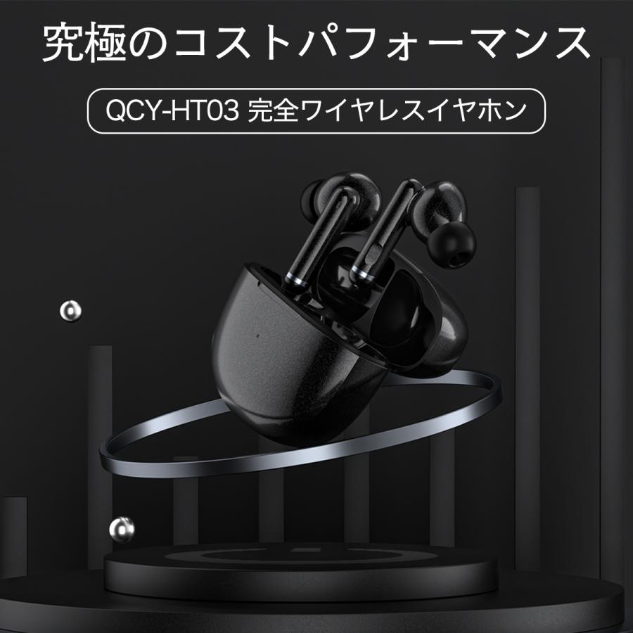 ワイヤレスイヤホン QCY HT03 アクティブノイズキャンセリング ANC Bluetooth 5.1 iPhone Android 高音質 両耳 片耳 マイク 通話 外部音取り込み 重低音｜qcy｜05