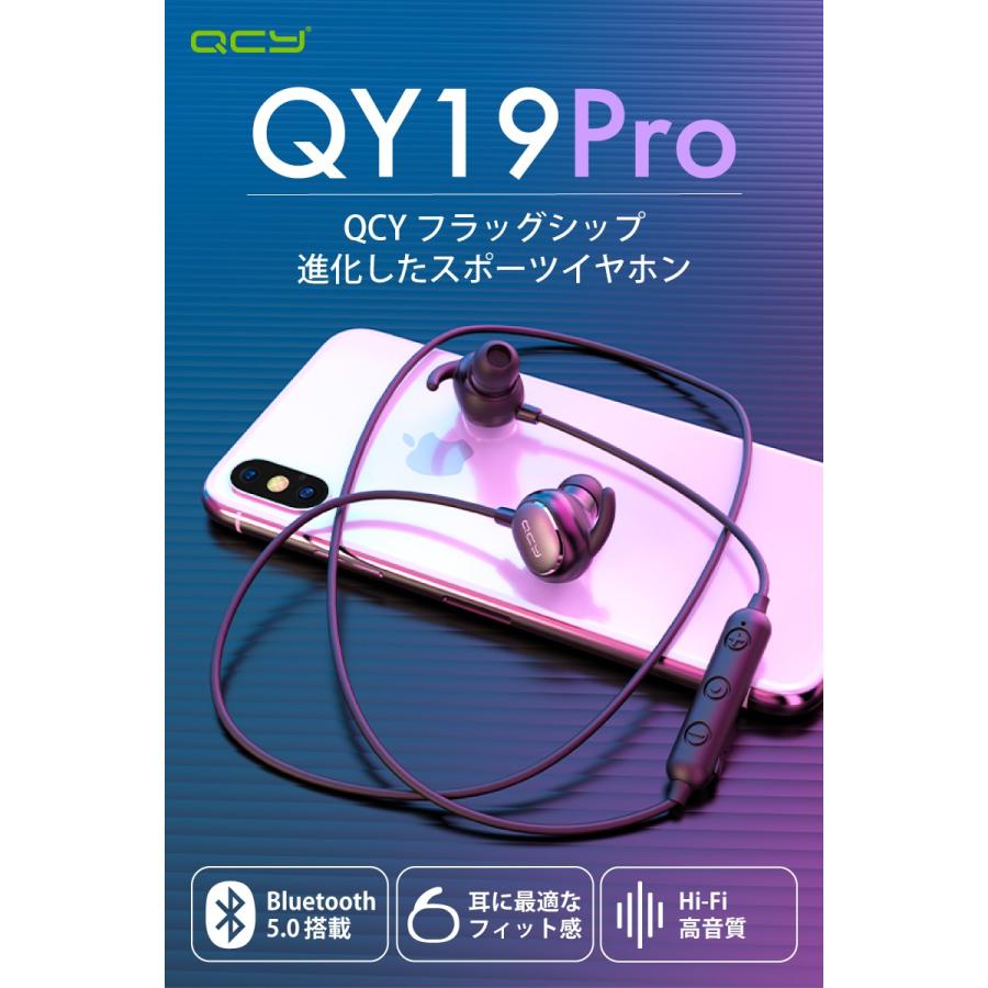 ワイヤレスイヤホン Bluetooth 5 0 Qcy Qy19pro 首かけ U型 ネック スポーツ ランニング 落ちない 通話 マイク 携帯ラジオ 両耳 長時間 イヤーフック Iphone Qcy Qy19 Qcyヤフーショップ 通販 Yahoo ショッピング