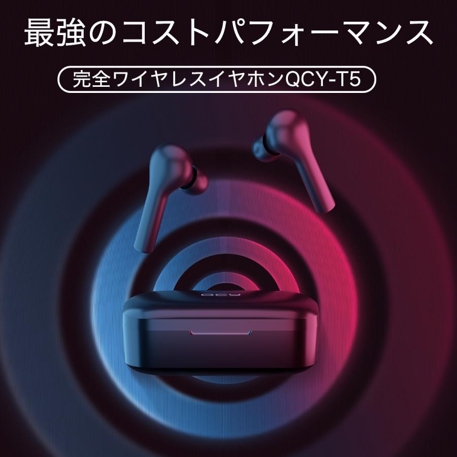ワイヤレスイヤホン ゲーム Bluetooth 5 0 高音質 低遅延 Qcy T5 Iphone Andoroid パソコン Switch 両耳 片耳 通話 マイク 防水 Ipx5 スポーツ ブルートゥース Qcy T5 Qcyヤフーショップ 通販 Yahoo ショッピング