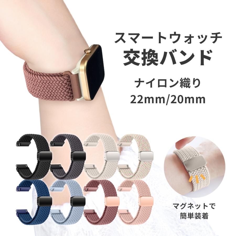 スマートウォッチ 交換バンド 22mm 20mm ナイロン織り マグネット 替えバンド 腕時計バンド 伸縮 調節可能 スポーツベルト メンズ レディース 単色 シンプル（Yahoo!・MiLink Yahoo!ショップ）