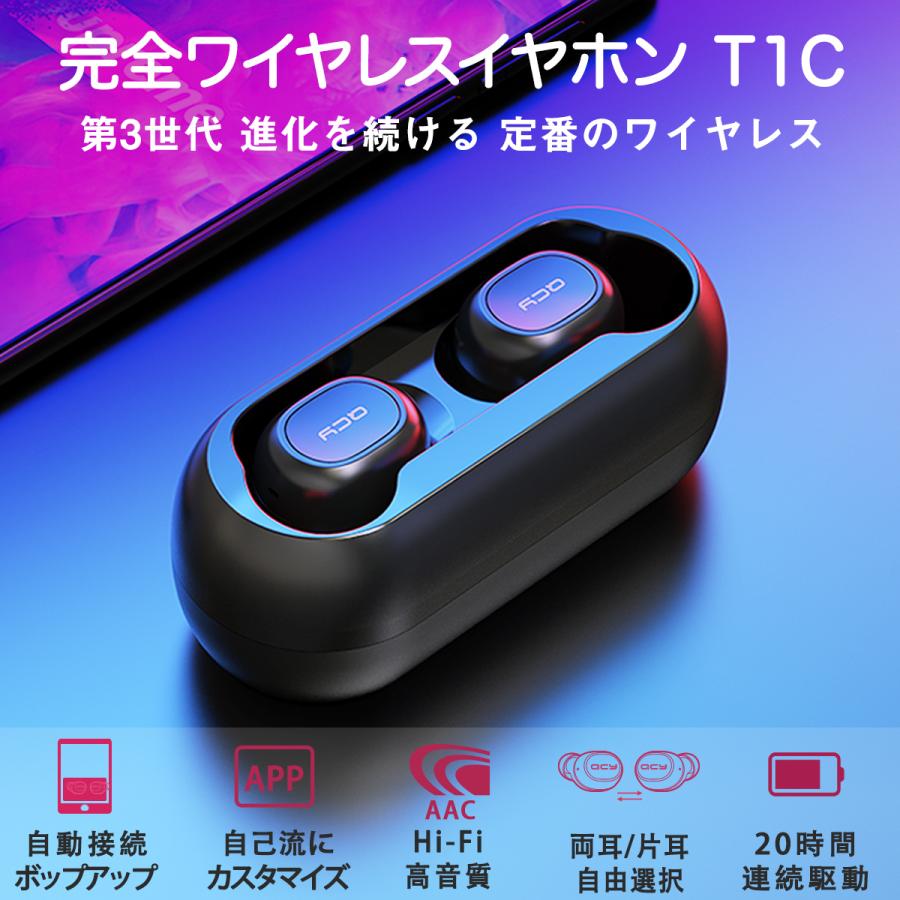 ワイヤレスイヤホン QCY T1C 両耳 片耳 通話 マイク内蔵 在宅勤務 DSP ノイズリダクション 小型 高音質 重低音 防水 Bluetooth 5.0 左右分離型 iPhone Android｜qcy｜05