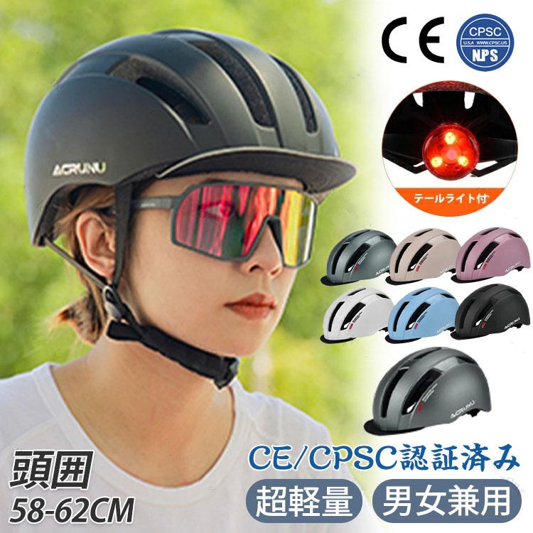 ヘルメット 自転車 おしゃれ 大人用 高校生 自転車用ヘルメット ロードバイク サイクリング 帽子型 スケートボード テールライト 一体型 光る 尾灯  OGK風 :c20233213:白雲ストア - 通販 - Yahoo!ショッピング