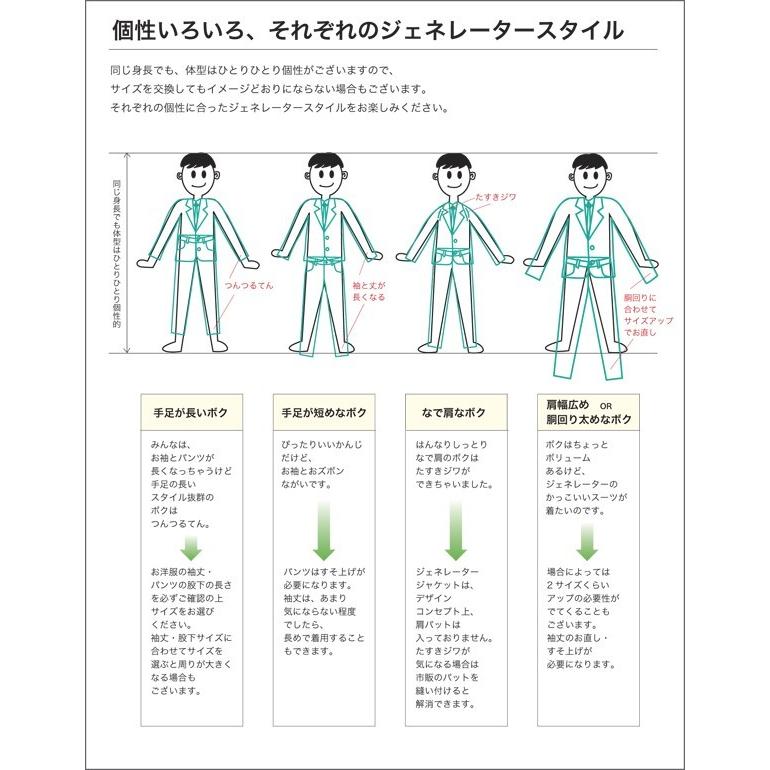 33％OFFセール ジェネレーター スーツ110 120 130 140 ジャケット  