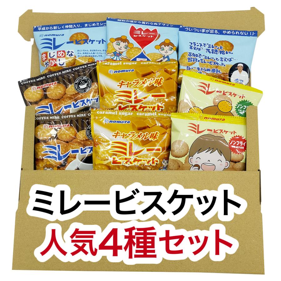 のむら（nomura） 1,000円ぽっきり 送料無料 野村ミレービスケット