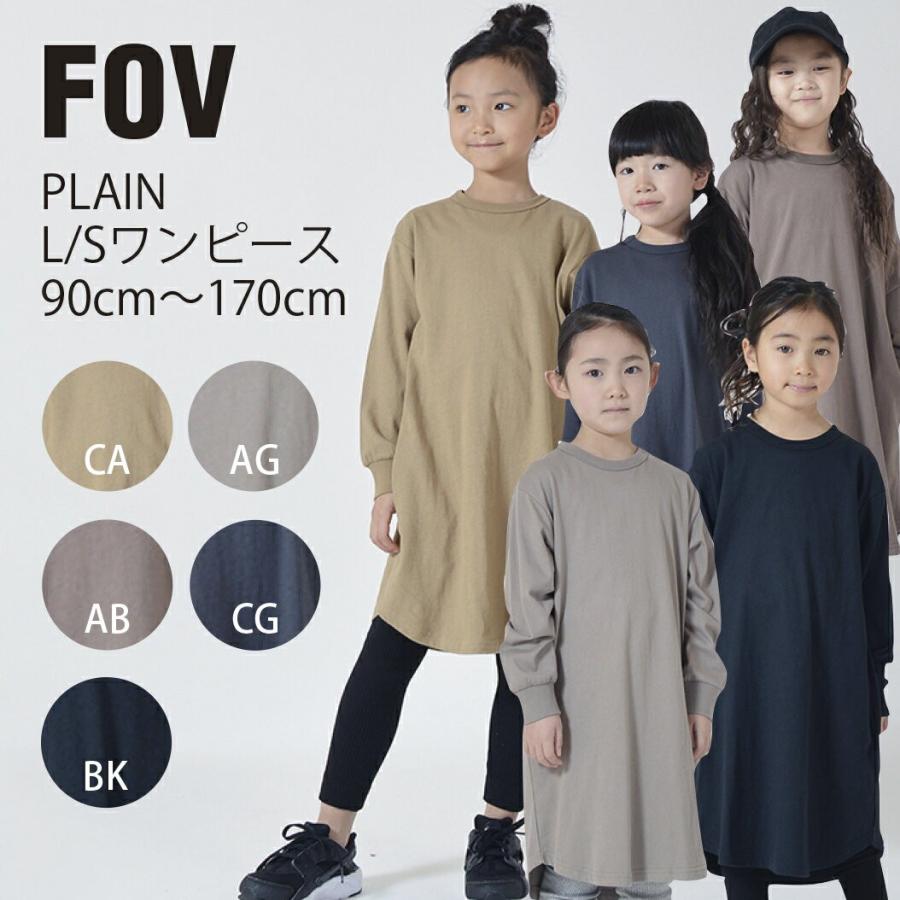 Fov 子供服 Plain L S ワンピース 90cm 170cm ジェネレーター 子供服 ケスケスモペット 通販 Yahoo ショッピング