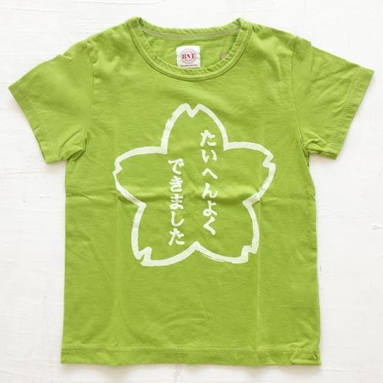 BNT 50％OFF セール BNT子供服 よくできましたプリントTシャツ 