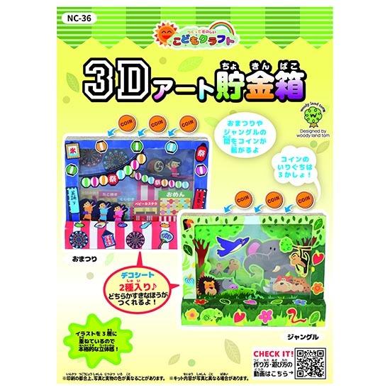 夏休み自由工作 3dアート貯金箱 工作キット 子供向け 自由研究 夏休み 宿題 工作キット 知育玩具 小学生 夏休み 工作 小学生教材 自由研究 自由 工作 Nc 36 ケスケスモペット 通販 Yahoo ショッピング