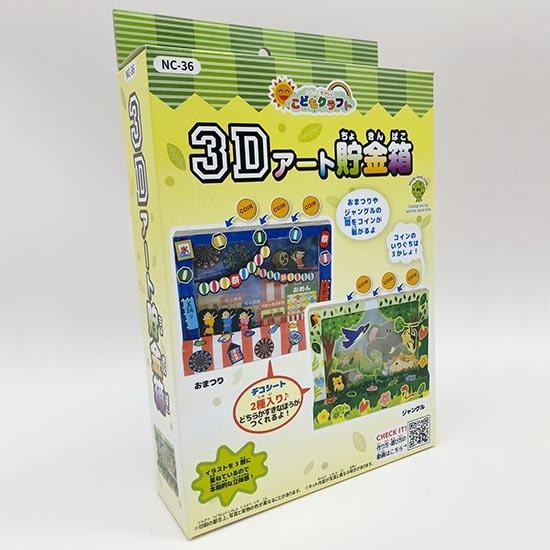 夏休み自由工作 3dアート貯金箱 工作キット 子供向け 自由研究 夏休み 宿題 工作キット 知育玩具 小学生 夏休み 工作 小学生教材 自由研究 自由工作 Nc 36 ケスケスモペット 通販 Yahoo ショッピング
