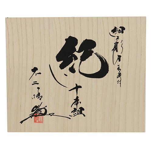 河清 細工用藤巻共柄彫刻刀 【シャルロット】 紀 【4979717153285】