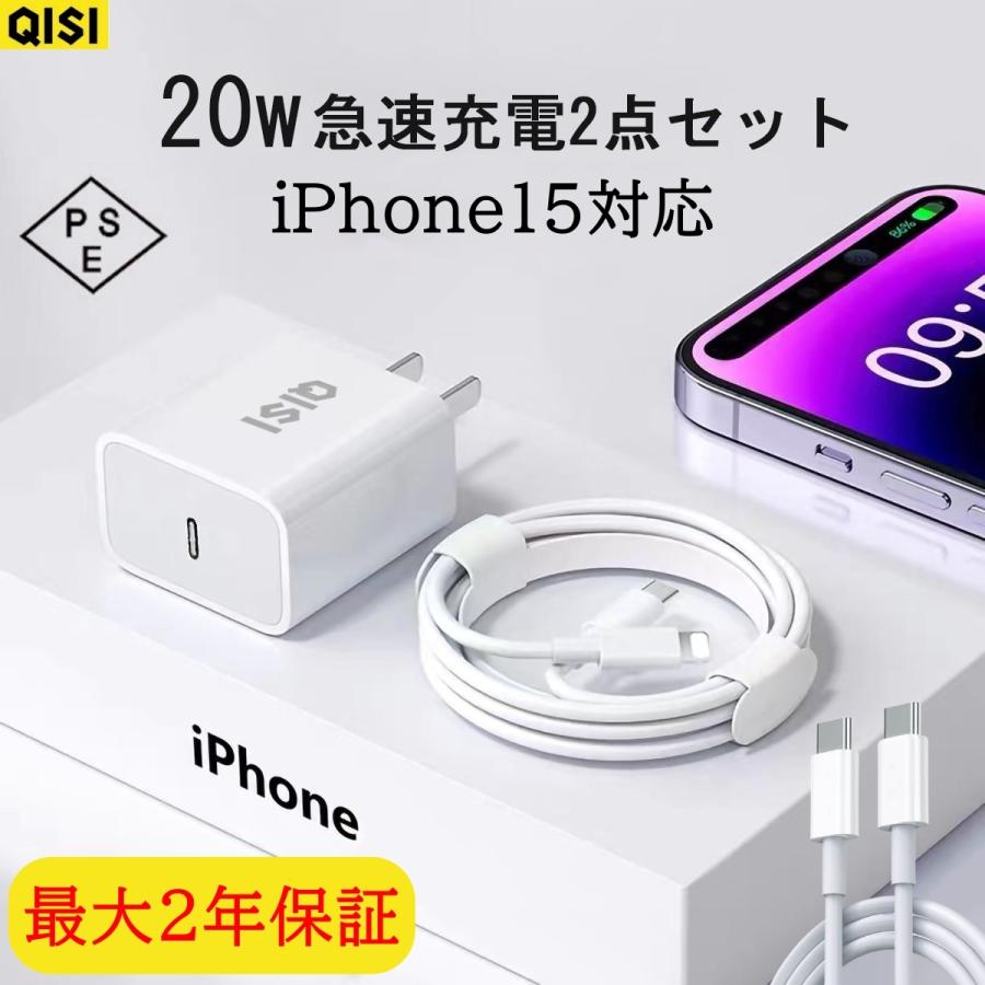超お得な2点セット】iPhone 充電器 20W ACアダプタ ケーブル長さ 超お得な2点セット】iPhone 充電器 20W ACアダプタ ケーブル長さ