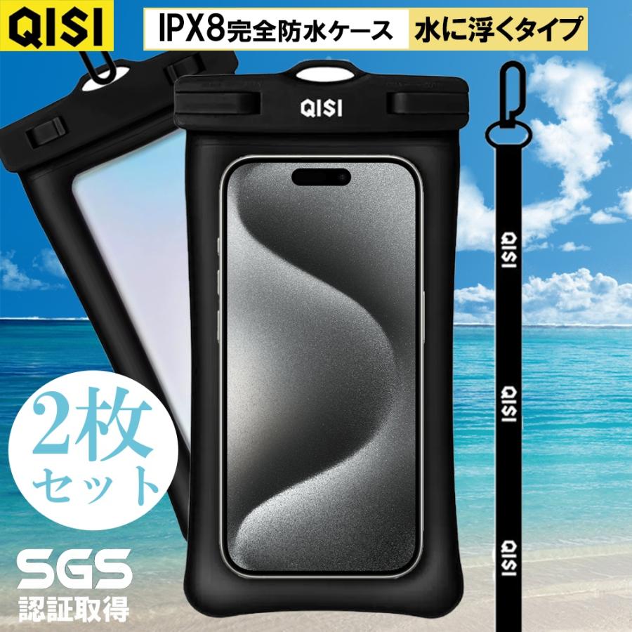 スマホ 防水 ケース 2枚入り 水に浮くタイプ IPX8 完全防水 海 お風呂 