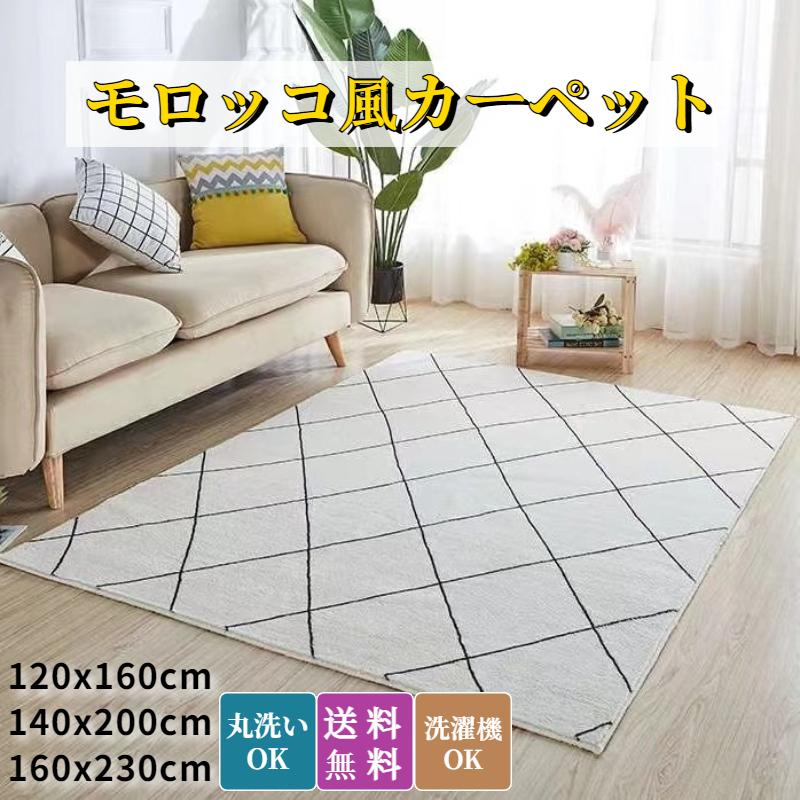 ラグ カーペット モロッコ風 ラグマット 洗える 滑り止め 絨毯 マット 