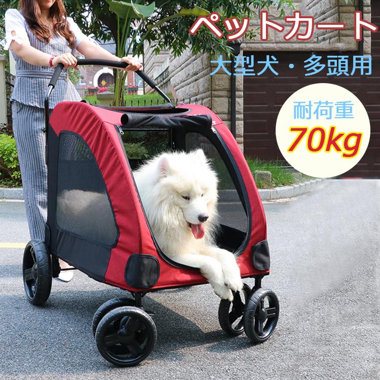 ペットカート 4輪 小型犬 中型犬 大型犬 多頭用 折りたたみ ペットカート ペット用 バギー 犬 キャリーカート 猫用 キャリーカート キャリーバッグ Qiubibi 通販 Yahoo ショッピング