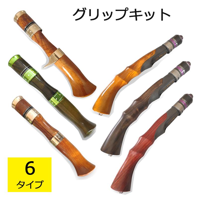 15 Off送料無料 グリップキット スピニング グリップキット トラウトベイト リールシート ロッド ルアーロッド用 ハンドル スピニング用 トラウト用 修理用 リメイク 補修 即納可能 アウトドア 釣り 旅行用品 釣り Support Appslink Me Com