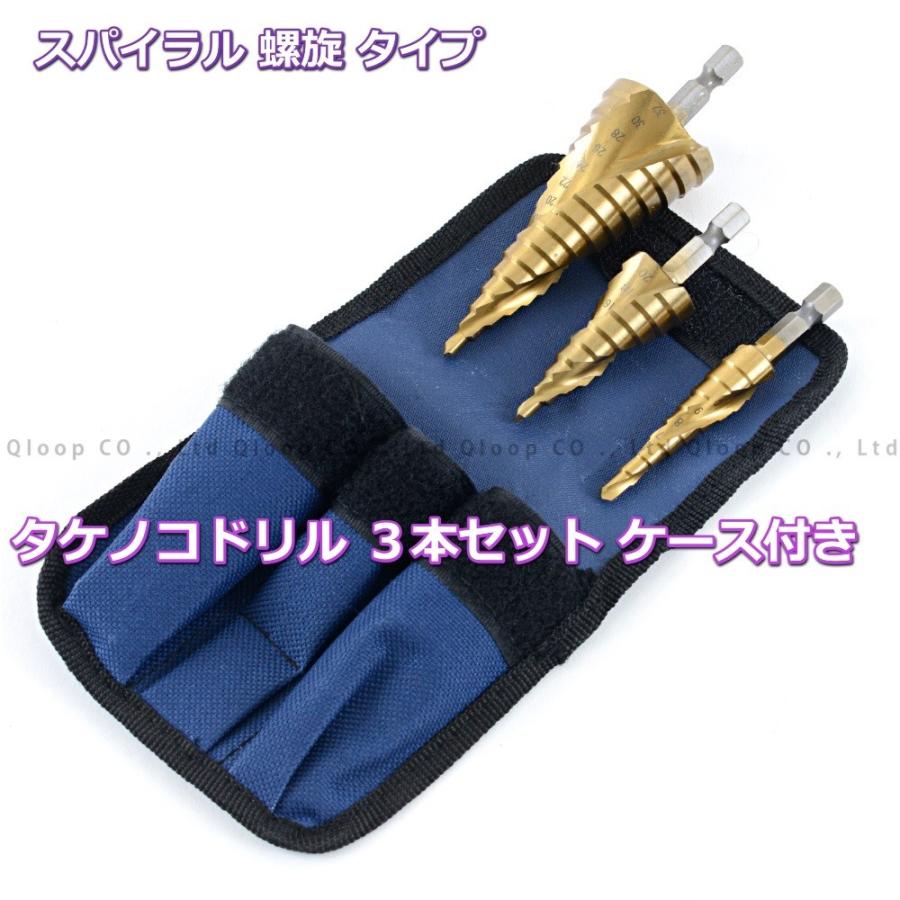 スパイラルドリル ステップドリル チタンコーティング HSS鋼 タケノコドリル 六角軸 ３本セット の商品画像