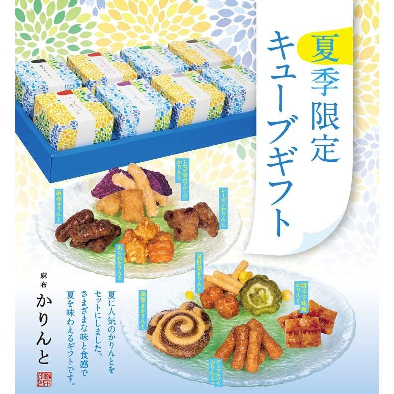 麻布かりんと キューブギフト 8個入 夏季限定 送料無料 : ココリッチ