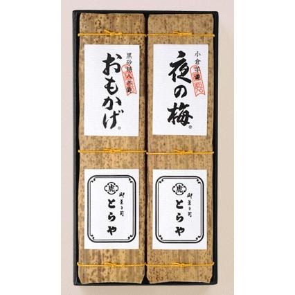 訳あり とらや 竹皮包羊羹 2本入 ギフト 夜の梅 おもかげ 包装紙なしの