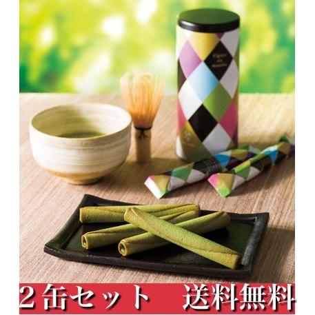 ヨックモック YOKUMOKU シガール オゥ マッチャ 8本 2缶セット 送料