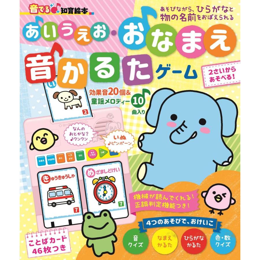 音でる 知育絵本 あいうえお おなまえ 音かるたゲーム 音でる 知育絵本 Qol Factory 通販 Yahoo ショッピング