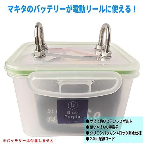 Blue Purple 電動リール用 マキタ リチウムイオンバッテリー 防水ケース 14 4v 対応 標準仕様 返品送料無料