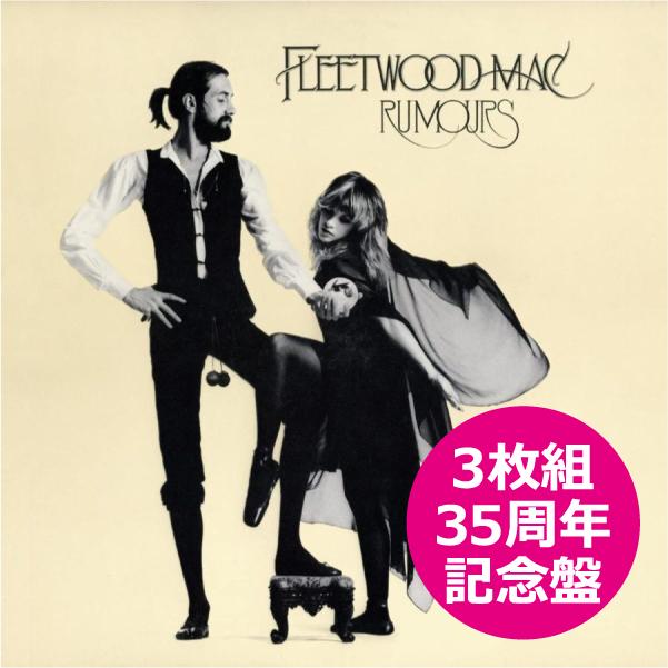 フリートウッドマック CD アルバム 噂 FLEETWOOD MAC RUMOURS 35周年